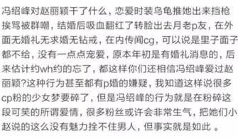 圈内爆料冯绍峰人品,圈内爆料揭示真实一面